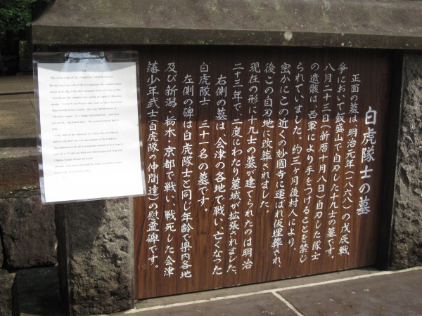 飯盛山白虎隊の墓の案内板