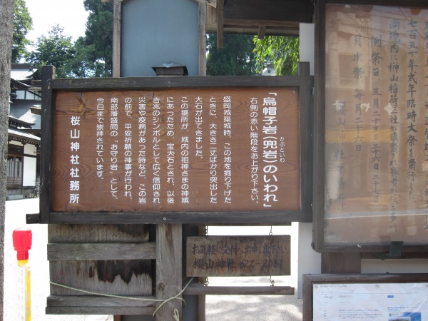 櫻山神社の由緒板