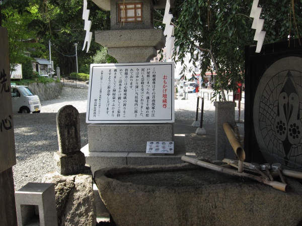 櫻山神社のおもかげ地蔵尊