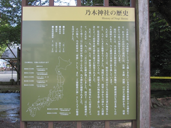 那須乃木神社由緒板