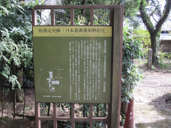 那須乃木神社公園説明板