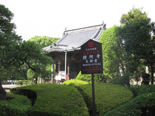 鑁阿寺