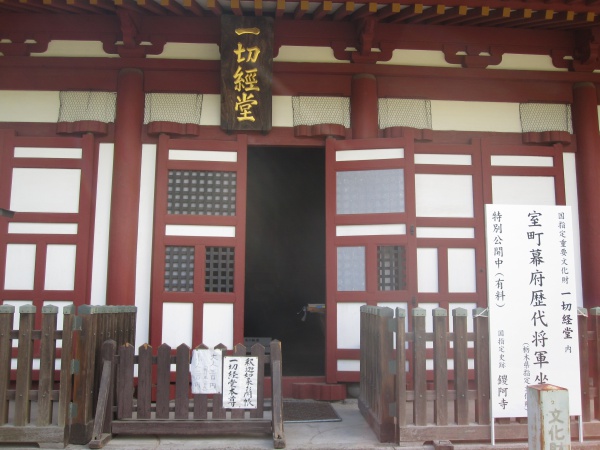 鑁阿寺