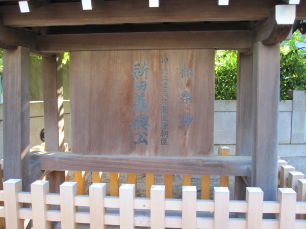 大田区新田神社の由緒板