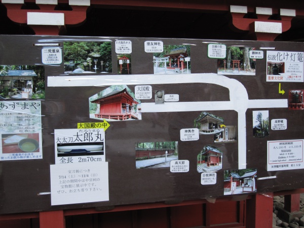 日光二荒山神社案内図