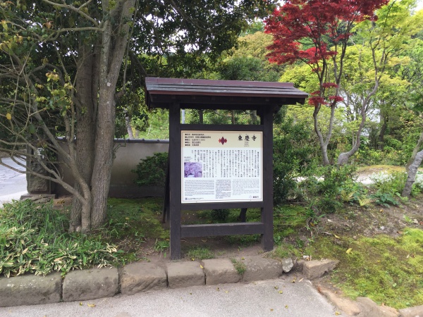 東慶寺の案内板