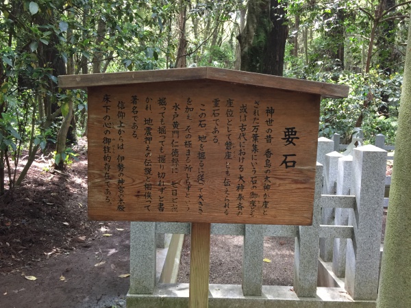 鹿島神宮の要石