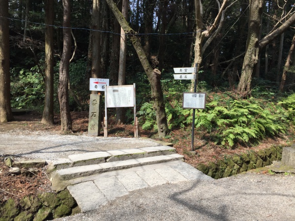 香取神宮の奥宮への標識