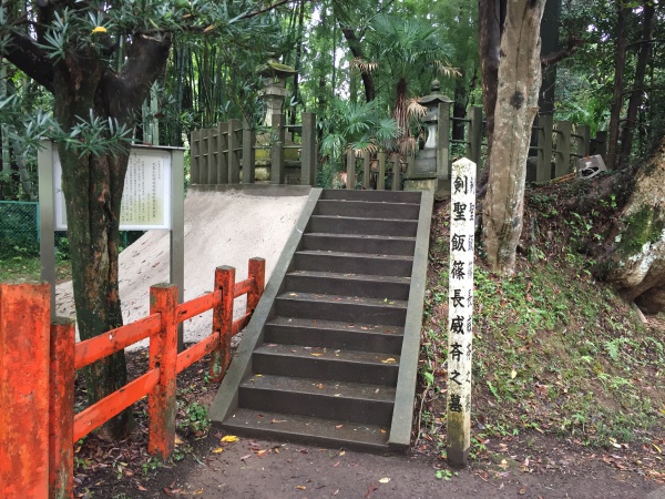 飯篠長威斉家直の墓の入口