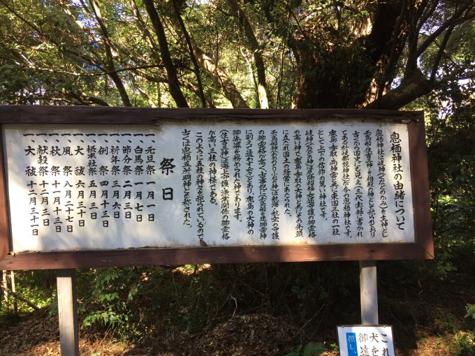 息栖神社の案内板