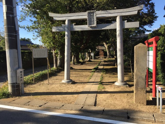 茨城県鹿嶋市の鎌足神社鳥居