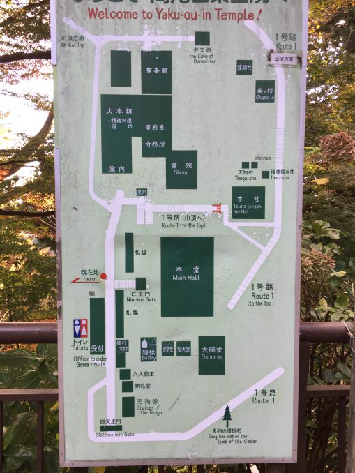 高尾山薬王院案内板