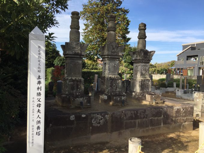 松林寺土井利勝の両親と妻の墓