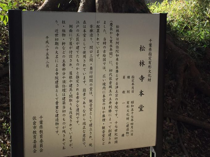 松林寺の案内板