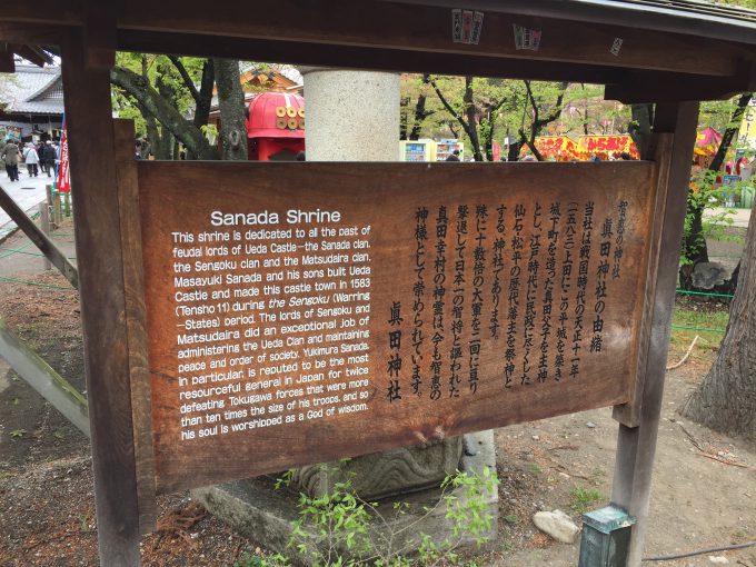 眞田神社の由緒版