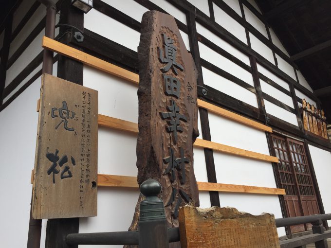 眞田神社の兜松